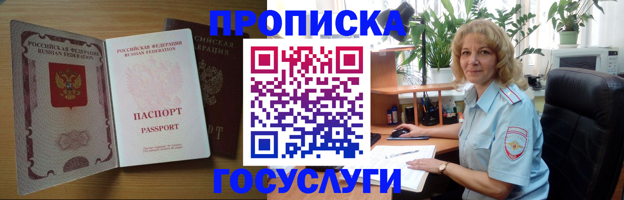 временная регистрация в квартире в Люберцах