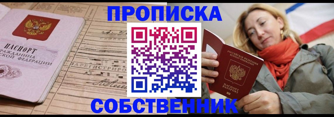 прописка регистрация в Люберцах