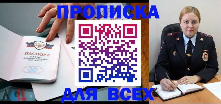 прописка для военкомата в Люберцах